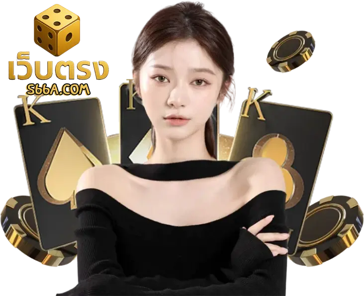 เว็บตรงฝากถอนไม่มีขั้นต่ํา